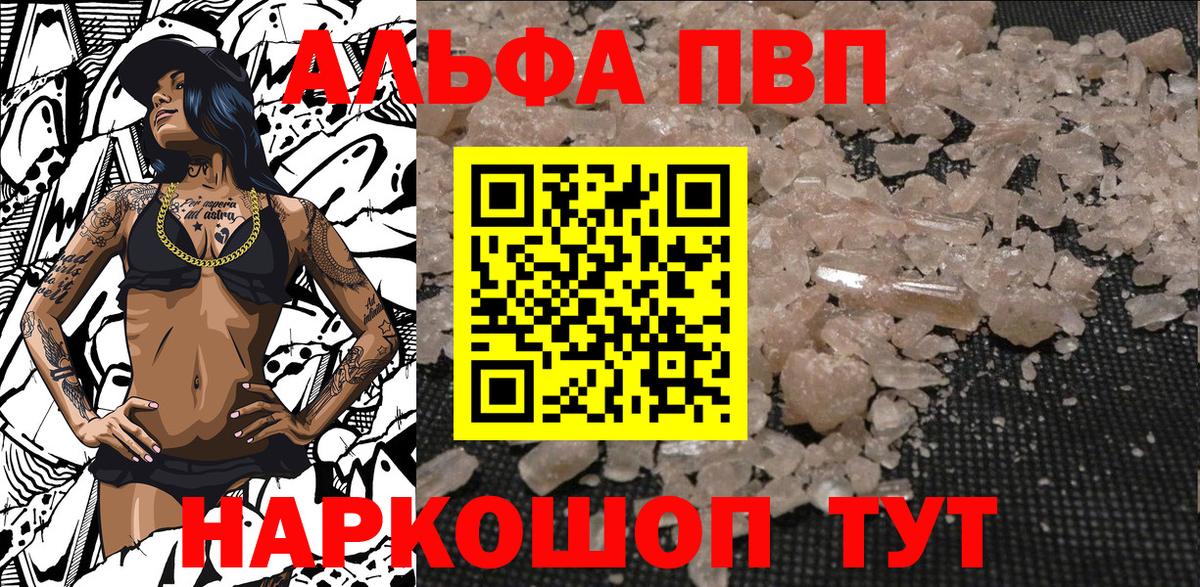Alpha PVP VHQ  Вход с VPN  Альфа ПВП Crystall  Менделеевск  Alfa_PVP Соль 