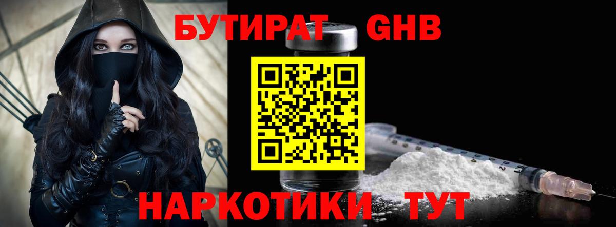 Менделеевск  Бутират буратино  Бутират  Вход с VPN 
