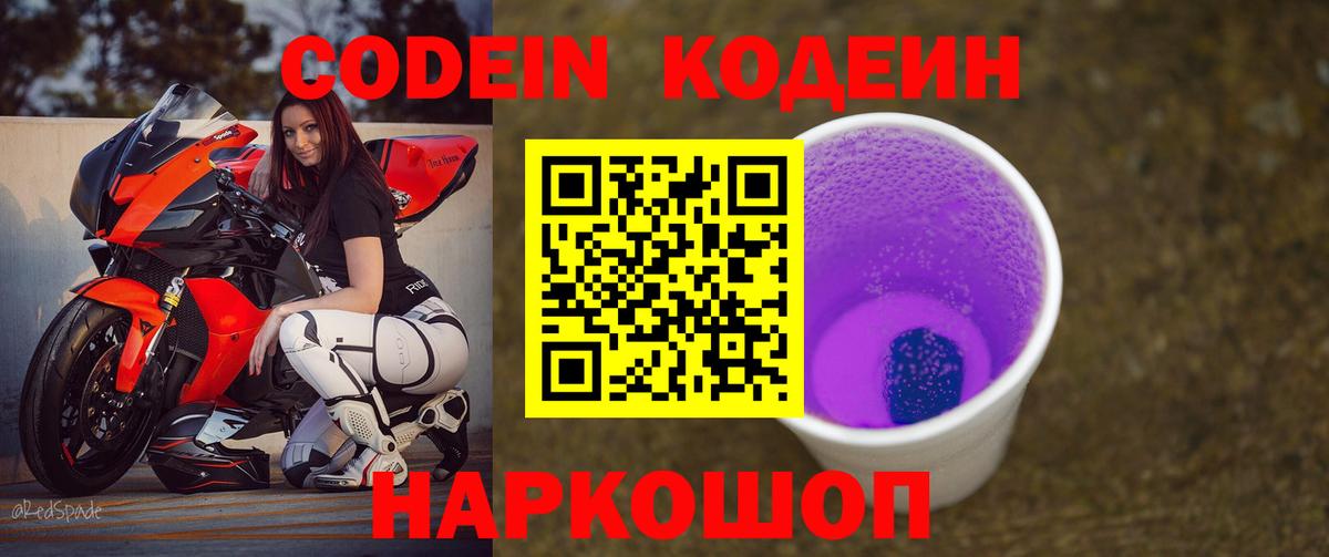 Codein напиток Lean (лин) Менделеевск