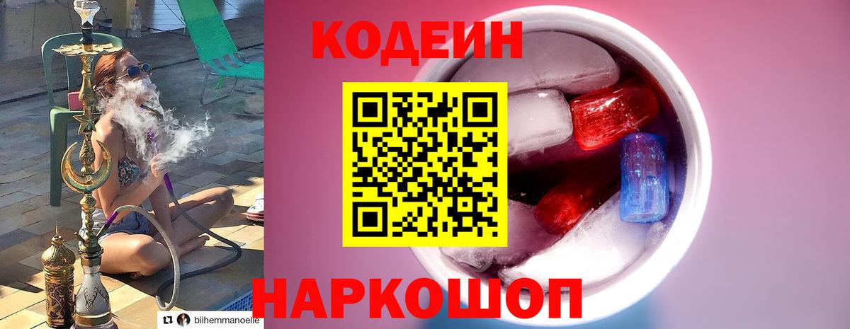 Кодеин напиток Lean (лин)  Кодеиновый сироп Lean напиток Lean (лин)  Вход с VPN  Менделеевск 