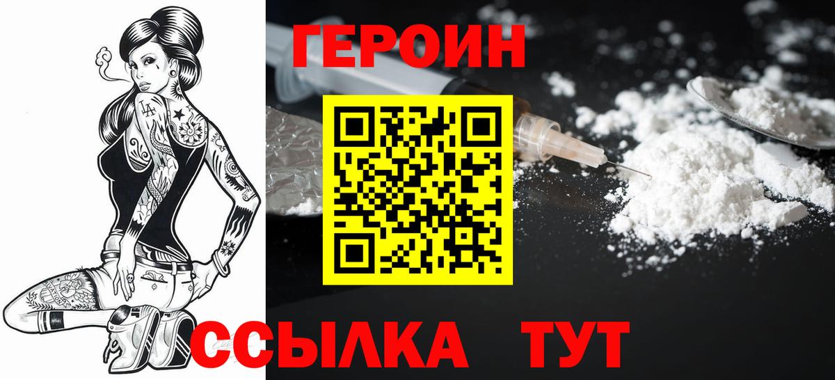 Героин герыч  Вход с VPN  Менделеевск 