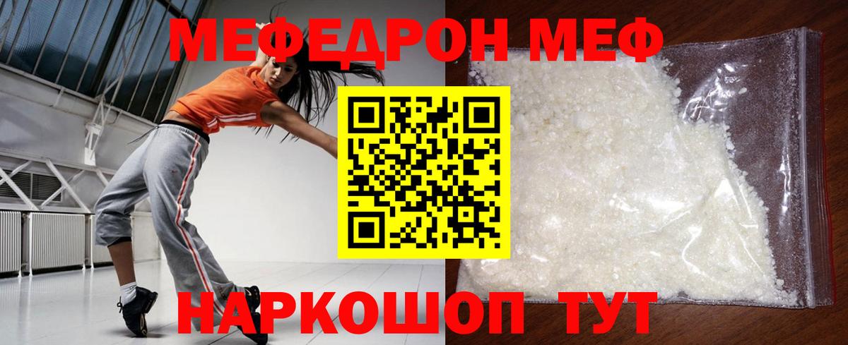 Меф мука Менделеевск