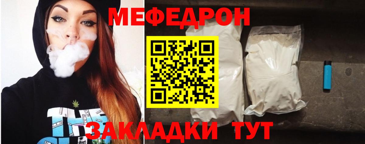 Менделеевск  Мефедрон  Вход с VPN  МЯУ-МЯУ mephedrone 